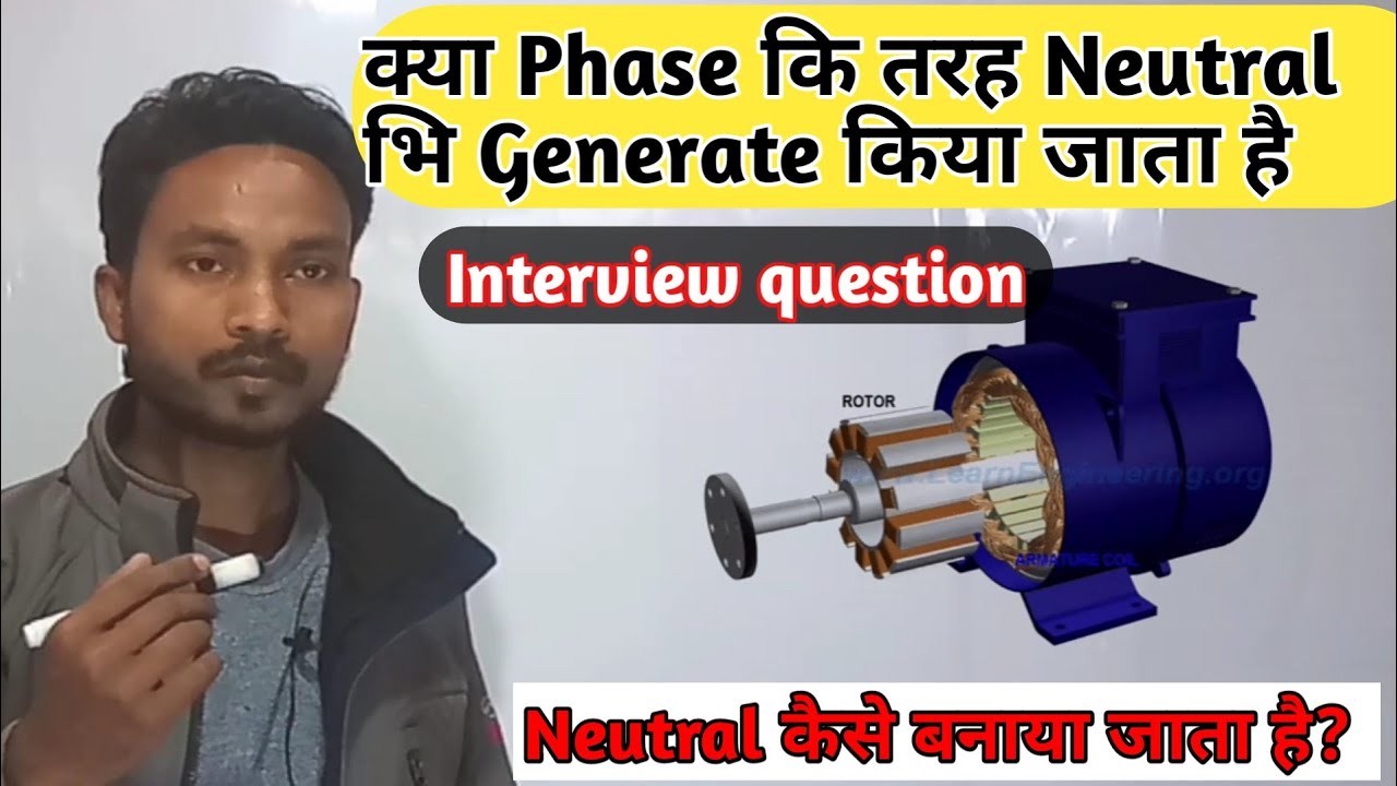 how neutral wire comes - in hindi ||electrical interview question ||electrical walla