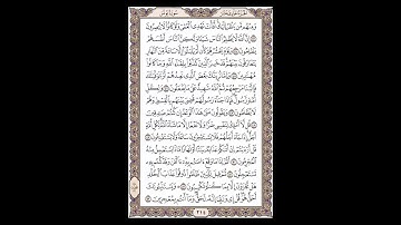 سورة يونس - الشيخ خالد الجليل - صفحة 214 للحفظ مكررة ثلاث مرات