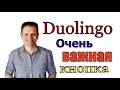 Duolingo English Test: важный технический нюанс для твоего высокого балла!