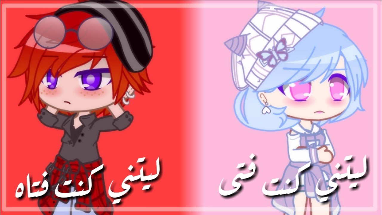 قصة كامله قاشا كلوب بعنوان : °^| لا احب ذاتي ❌💫 |°^💕كوميدايا * دراما ⛓️💿🖤