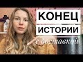 РАЗВЯЗКА С ДОСТАВКОЙ ИЗ АМЕРИКИ и КОНСЬЕРЖКОЙ :) / Vlogmas