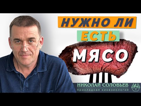 ВРЕД МЯСА. 4 Веских Причины МЕНЬШЕ УПОТРЕБЛЯТЬ МЯСА | ЗОЖ и правильное питание