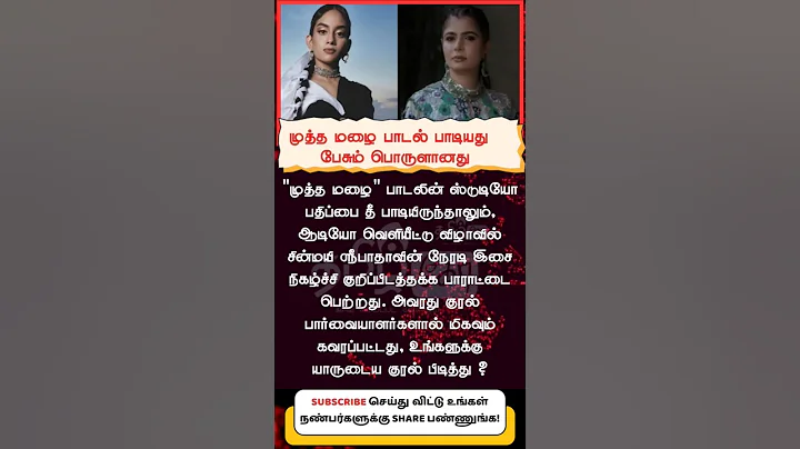 Chinmayi Sripaada writes apology to Dhee on the viral Mutha Mazhai performance