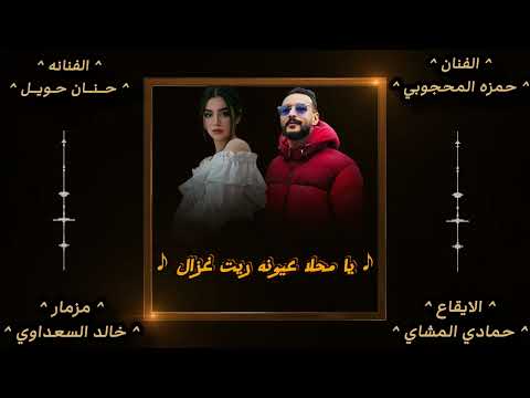 #يا_محلا_عيونه_كامله❤️  #الفنان/حمزه/المحجوبي #الفنانه/حنان/حويل #بنغازي_ليبيا 