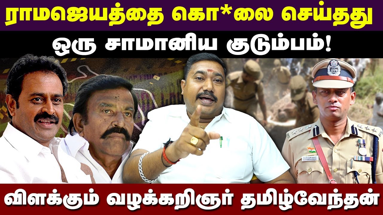 Advocate tamilvendan on Ramajayam case  | KN Nehru brother case | DGP Varun