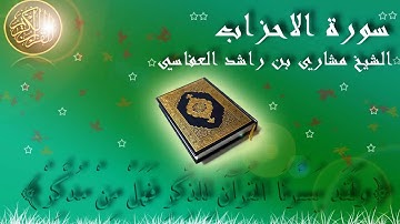 Surat Al Ahzab Mishary Al-Afasy سورة الاحزاب مشاري العفاسي