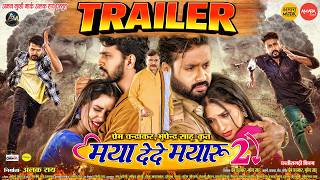 मया देदे मयारू 2 | Maya Dede Mayaru 2 |  Trailer | Cg Movie | Mann, Ishika, Diksha, Lakshit