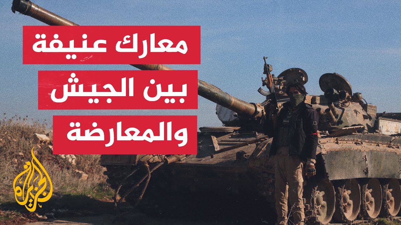 المعارضة السورية المسلحة تسيطر على مدن وبلدات بريف حماة الشمالي