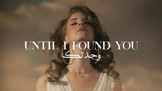 Lana del rey - until i found you | اغنية وجدتكِ  بصوت لانا ديل راي بالذكاء الاصطناعي