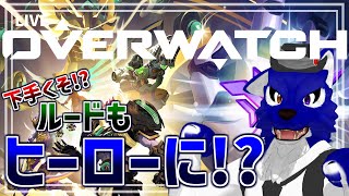 【 OW2 】ゲリラ配信！新シーズンのパークで遊ぶぞぉ！【 #ケモノVtuber 】