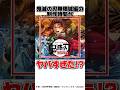 鬼滅の刃無限城編の製作時間がヤバすぎた #鬼滅の刃 #無限城編 #アニメ
