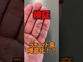 ラチェット爆音化！？強化スプリングにしてみた！
