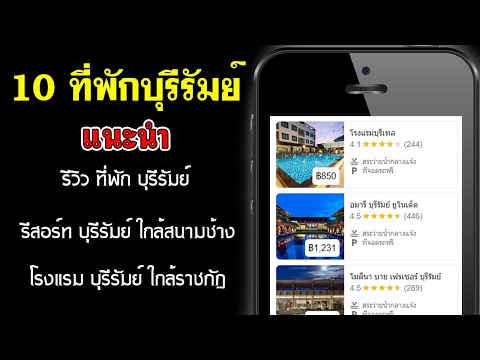 10 ที่พัก บุรีรัมย์ | รีวิวที่พักบุรีรัมย์ | โรงแรม รีสอร์ท บุรีรัมย์ในเมือง ใกล้สนามช้าง ใกล้ราชภัฏ