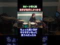8ビートでスティックぶつかる問題 #ドラム #ドラムレッスン #drums