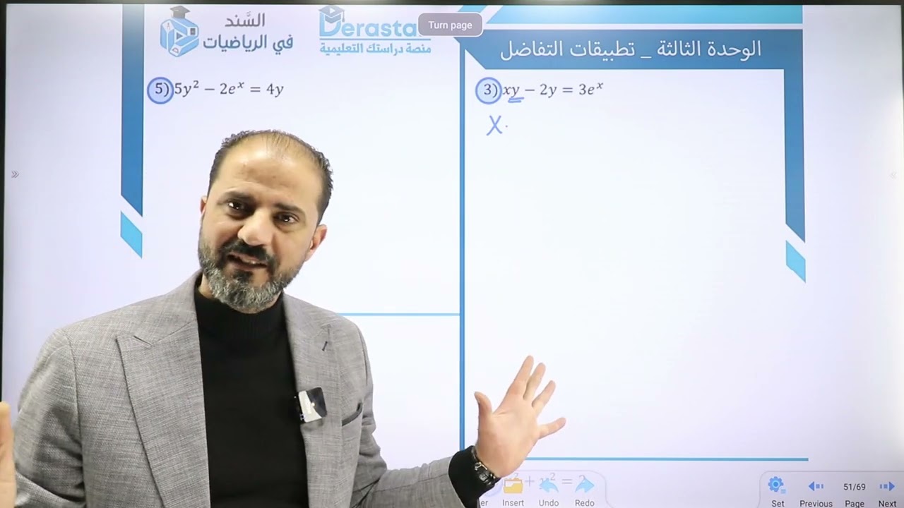 الدرس الرابع الاشتقاق الضمني و المعدلات المرتبطة بالزمن ج1 - #رياضيات_الادبي #الأستاذ محمود ابودية