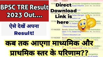 bpsc tre result date 2023|bpsc result kab tak aayega|bpsc result kaise check kare #bpsc #ssstudy