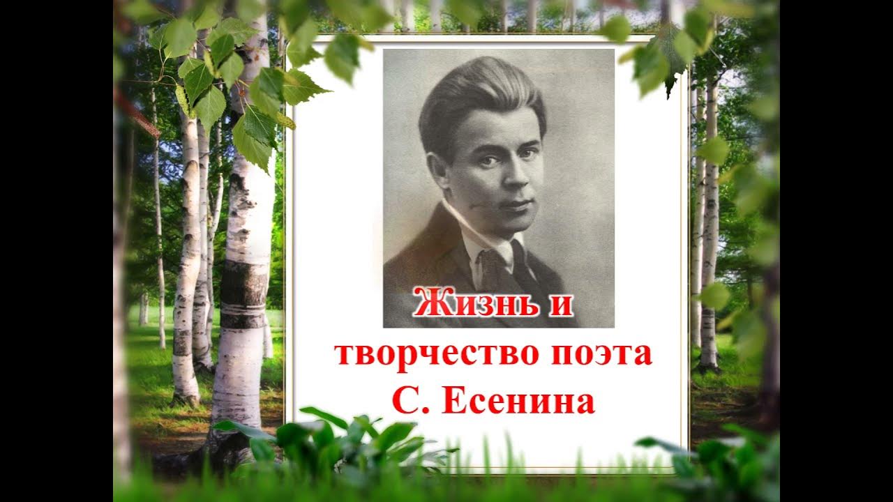 Каковы особенности творчества есенина. Тема творчество с а есенина. А. Тема творчество с а есенина. Тематика творчества есенина.