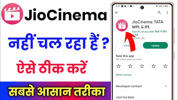 Jio Cinema App Open Nahi Ho Raha Hai !! Jio Cinema App Not Opening
