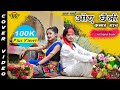 Nepali tharu dancing cover   kammar bhach  chakra bam tika jaishi umesh muskan  2020