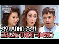 [#밥친구] 패스트푸드 전면 금지🍔?! ADHD를 극복하기 위한 크리스의 노력 #크리스 #크리스티나 | 오은영의 금쪽 상담소 109 회