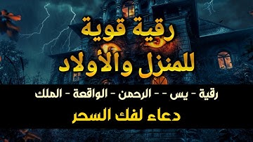 الرقية الشرعية الشاملة لعلاج السحر والمس والحسد والعين بإذن الله -  تلاوة حسين عبد الظاهر