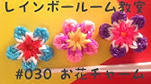 編み棒で Hookonly ミッキー ミニーのチャーム 作り方 Rainbow Loom Youtube