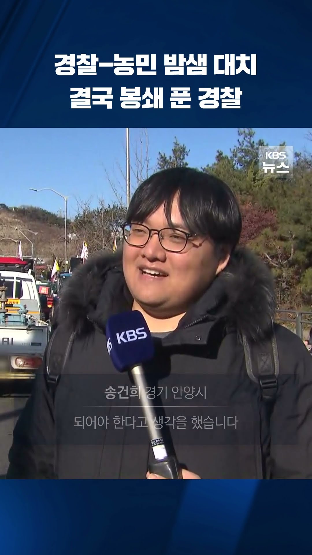 28시간의 대치 #shorts / KBS