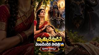 Savitri chased Yama! 😱 ​​Why | Mythical secret #shorts #viral