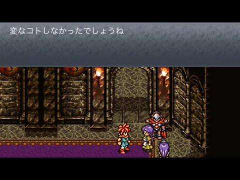 クロノトリガー クロノがリーネ姫の部屋に呼び出されるシーン【chrono trigger】
