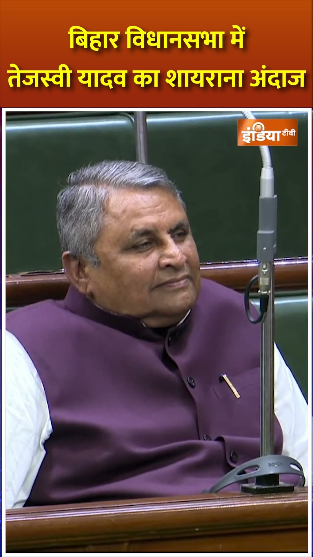बिहार विधानसभा में #tejashwiyadav ने शायराना अंदाज में किसपर कसा तंज! #nitishkumar #biharvidhansabha