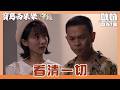 【寶島西米樂 守護】EP249｜彩鳳帶汪龍來賭場 目睹邱茂林賭博成癮｜Oh!8歐叭