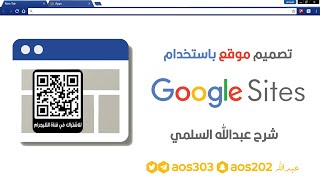 تصميم موقع قوقل google sites لتصميم ملف إنجاز