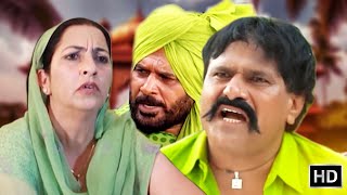 Punjabi Comedy Movie Scenes | ਫੇਰ ਤੁਹਾਡੇ ਨਾਲ ਤੇ ਕੁੱਤੇ ਖਾਣੀ ਹੋਈ ਲਗਦੀ | Family 429 Best Scene Gurchet