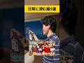 【日常に潜む嵐9選】#嵐#arashi#VS嵐#嵐にしやがれ#shorts