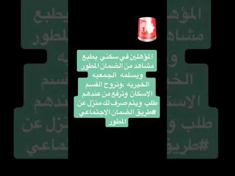دعم سكني للضمان الإجتماعي