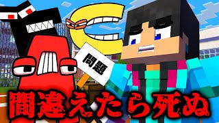 間違えたら死ぬクイズがヤバすぎる...【マイクラ・マインクラフト】