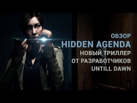 Video: Tills Dawn Dev Visar Hidden Agenda, En Brottsthriller För PS4 Med En Social Twist