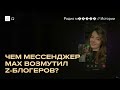 Мессенджер Max от VK: много багов и мало людей