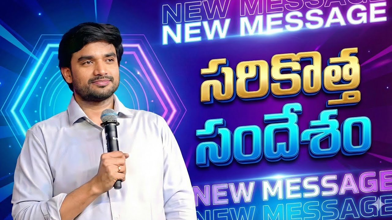 సరికొత్త సందేశం ||Bro.P.James Garu||#bropjames#bropjamesmessages  #jamesmessages 