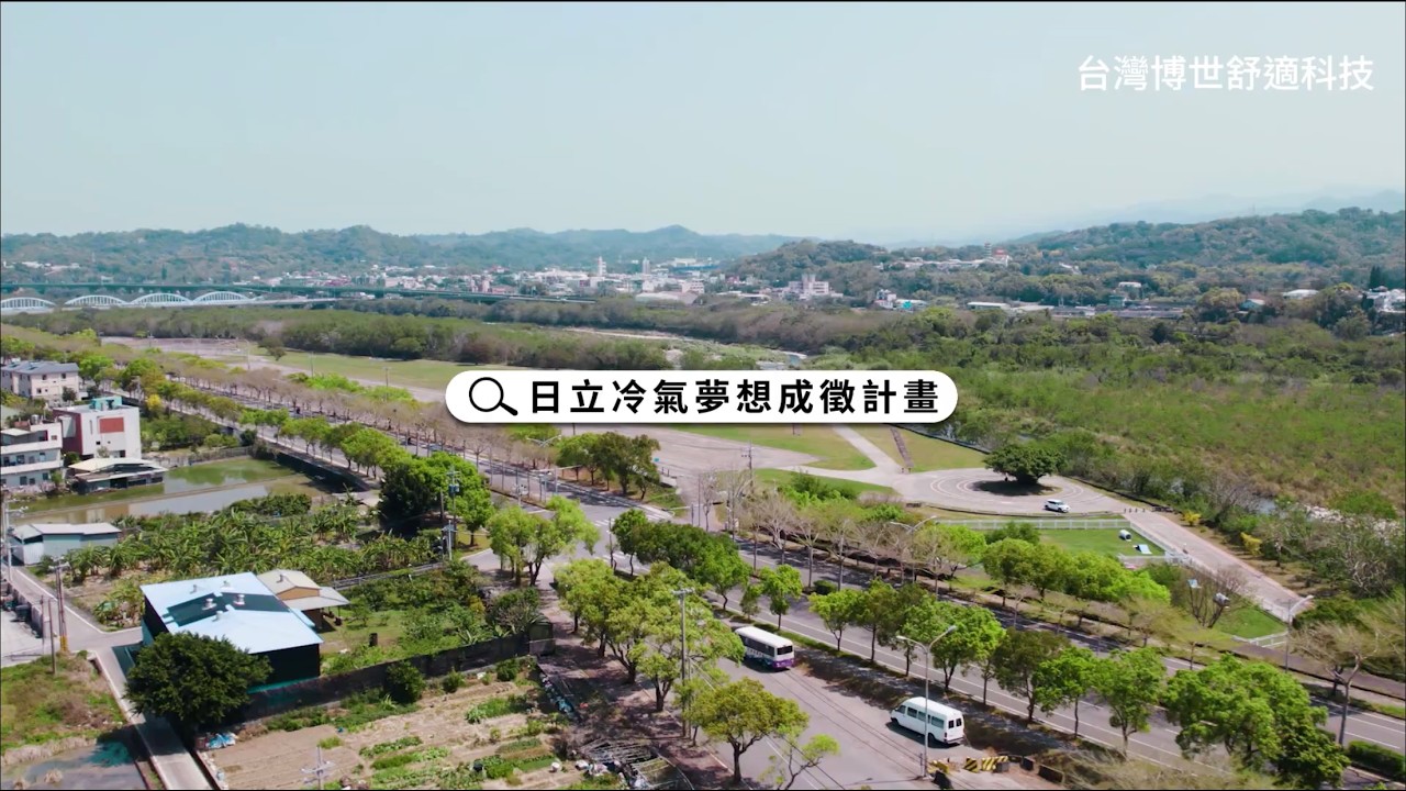 【日立冷氣】2026夢想成徵計畫 縮圖