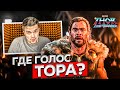 СЛУШАЕМ ДУБЛИРОВАННЫЙ ТРЕЙЛЕР ОТ RHS // ГДЕ ТОР? БУДЕТ ЛИ ДУБЛЯЖ ФИЛЬМА И ПРИЧЕМ ТУТ ЛОКИ?