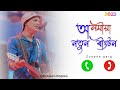 (@JBassamringtone)অসমীয়া নতুন ৰীংটন 2023| Assamese new ringtone 2023|zubeen garg ringtone| Mp3 Song
