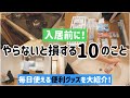 【新居】掃除と虫が大嫌いな彼女が見つけた超便利グッズを大紹介します！