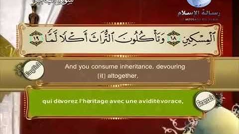 سورة الفجر   مصطفى اللاهوني