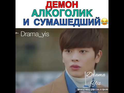 Демон алкоголик и сумашедший 🤣\Гоблин❤\Токкэби❤