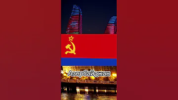 Самые Богатые Республики СССР #shorts