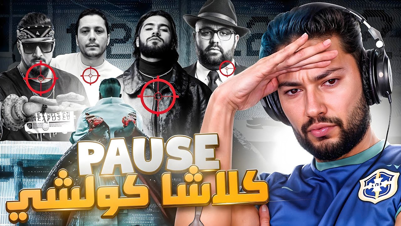 REACTION : 112 EP  @PauseOfficielle الفلسفة العلم و الراب 🤯