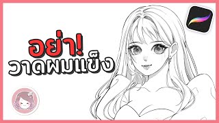 สวยใส สไตล์สาวเกาหลี สอนวาดผมลอนยังไงให้ถูกใจ