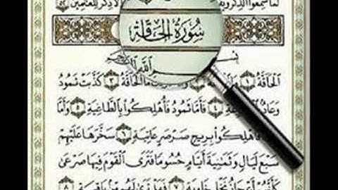 خالد القحطاني سورة الحاقة