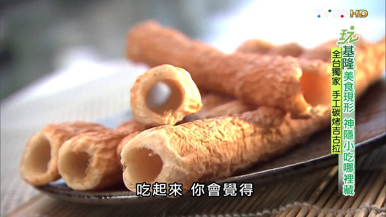 【基隆】手工炭烤吉古拉 全台獨家 手工碳烤吉古拉 食尚玩 20150924 - YouTube
